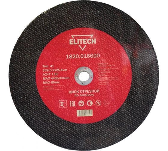 Отрезной диск Elitech 1820.016600 184674