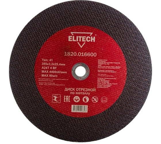 Отрезной диск Elitech 1820.016600 184674