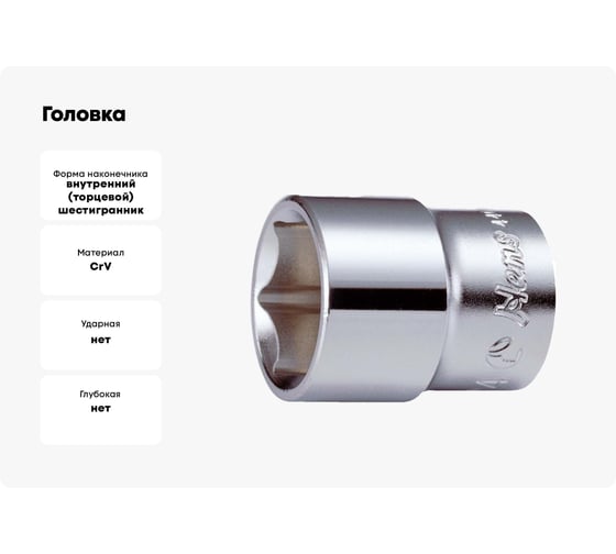 Головка 1/2" 26мм Hans 4400M26