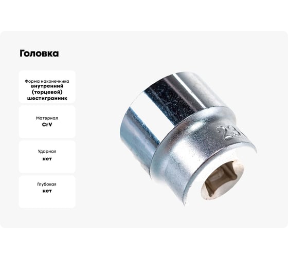 Головка 3/8" 23мм Hans 3400M23