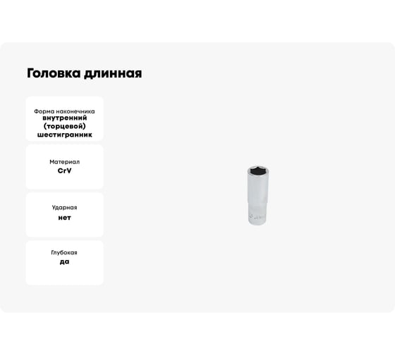 Головка длинная 3/8" 15мм Hans 3300M15