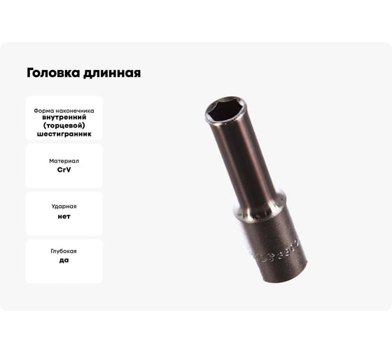 Головка длинная 3/8" 9мм Hans 3300M09