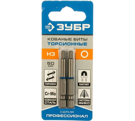 Бита торсионная кованая (HEX 3; 50 мм; 2 шт.) Зубр 26017-3-50-2
