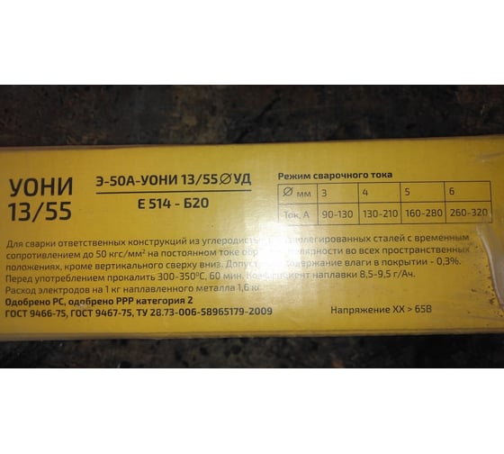 Электроды УОНИ-13/55 (3 мм; 5 кг) Inforce 11-05-08 - выгодная цена ...