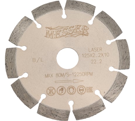 Диск алмазный сегментный B/L по бетону 125D-2.2T-10W-10S-22.2 MESSER 01-13-125