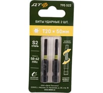 Бита ударная Т20, 50 мм, 1/4'', 2 шт Дело Техники 795522