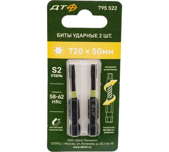 Бита ударная Т20, 50 мм, 1/4'', 2 шт Дело Техники 795522