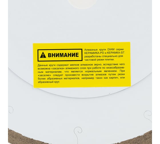 Диск алмазный 1A1R Керамогранит-ST Extra Line 250x1.2x10x25.4 мм Diam 000708