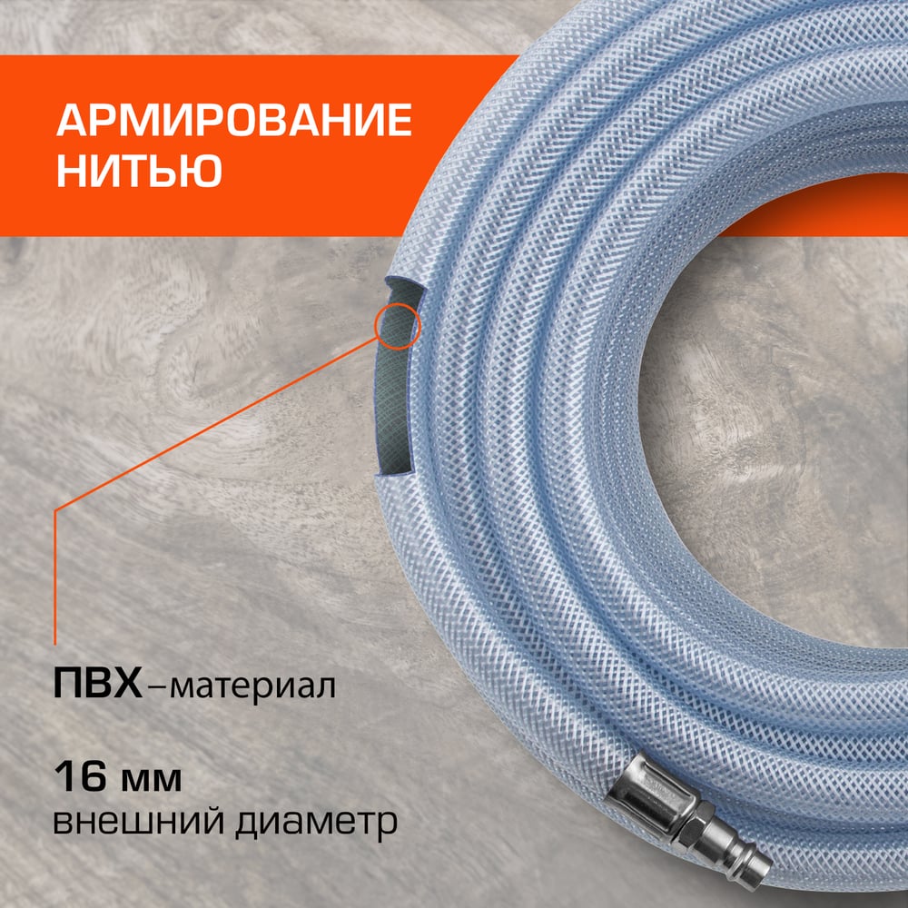 Шланг пневматический ПВХ армированный (10x16 мм; 15 м; 18 бар ...