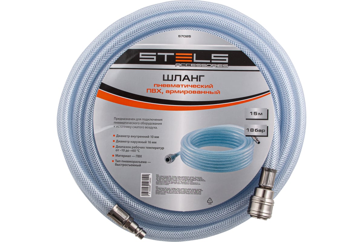 Шланг пневматический ПВХ армированный (10x16 мм; 15 м; 18 бар ...