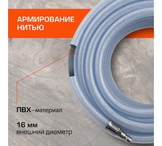 Шланг пневматический ПВХ армированный (10x16 мм; 15 м; 18 бар; быстросъем) STELS 57025