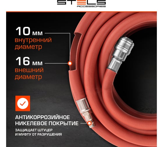 Шланг пневматический резиновый (10x16мм; 20 м; 24 бар) STELS армированный, быстросъем 57023