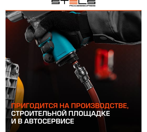 Шланг пневматический резиновый (10x16мм; 20 м; 24 бар) STELS армированный, быстросъем 57023