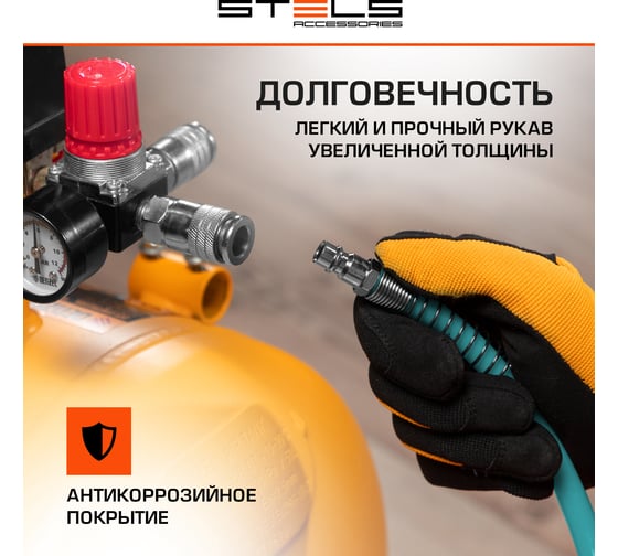 Спиральный воздушный шланг STELS 8x12мм, 18 бар, с быстросъемными соединениями, 15 м// 57019