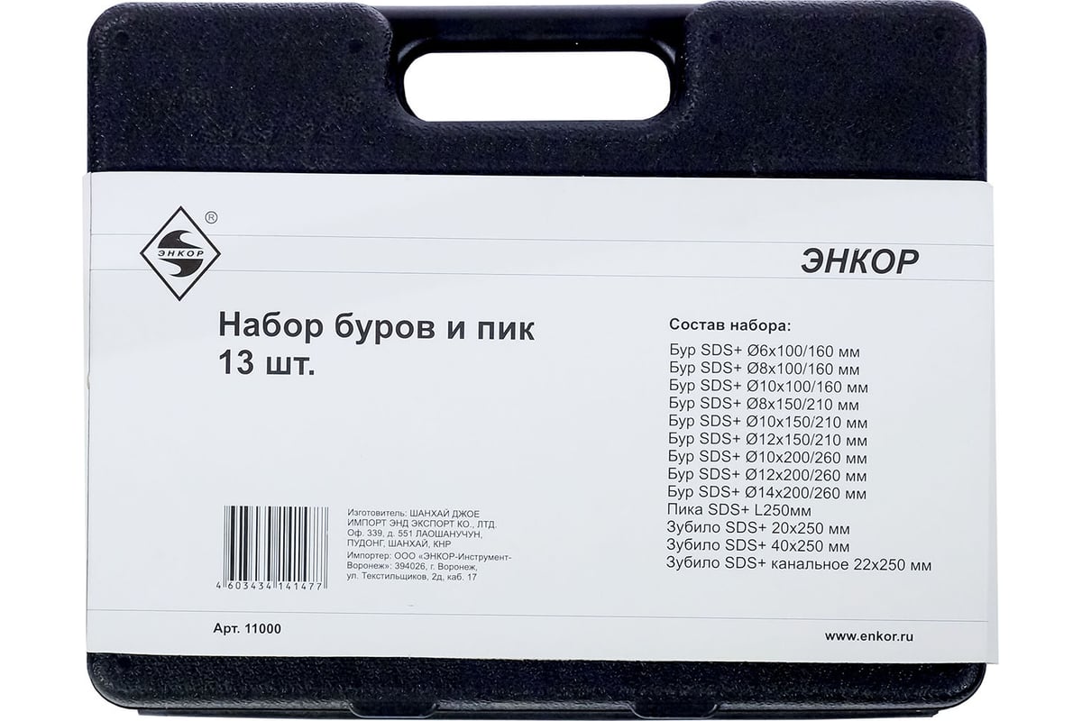 Набор буров и долот SDS-plus (13 предметов) Энкор 11000 - выгодная цена,  отзывы, характеристики, фото - купить в Москве и РФ