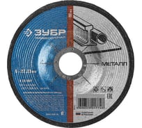 Круг абразивный шлифовальный по металлу (115х6х22.23 мм) Зубр 36204-115-6.0_z02