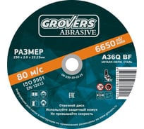 Отрезной круг ABRASIVE 230x2x22.23 мм, 5 шт Grovers OR-230-20-22.23