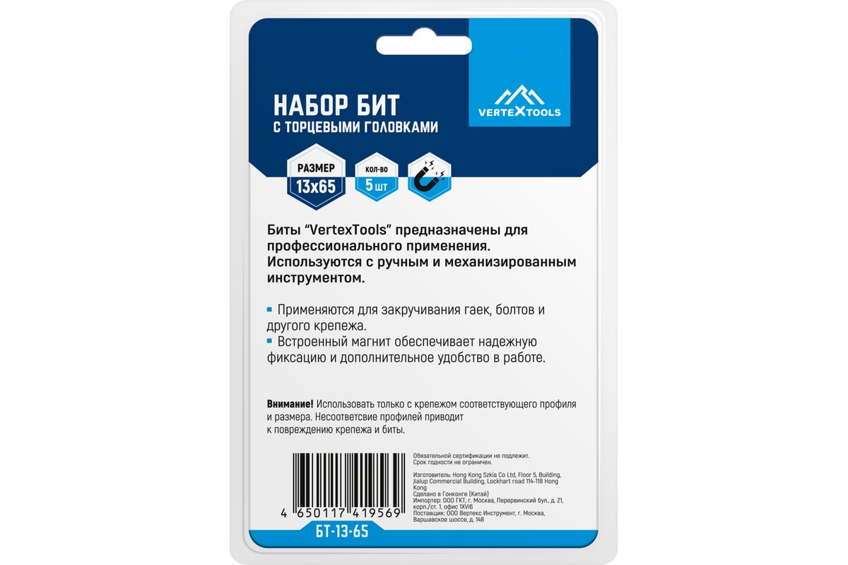 Набор бит с торцевыми головками 13x65 мм, 5 шт vertextools БТ-13-65 ...