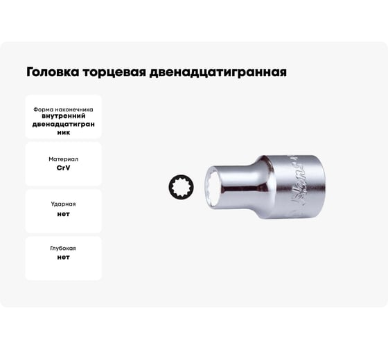 Головка торцевая 12-ти гранная (10 мм; 1/2"; 37 мм) Hans 4402M10