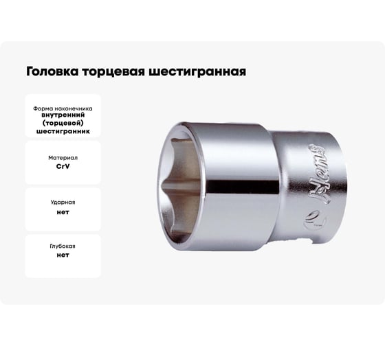 Головка торцевая 6-ти гранная (11 мм; 1/4"; 25 мм) Hans 2400M11