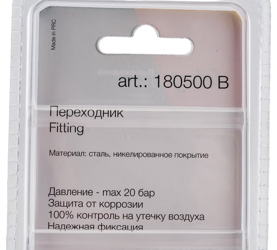 Переходник (байонет — рапид штуцер; блистер) FUBAG 180500 В