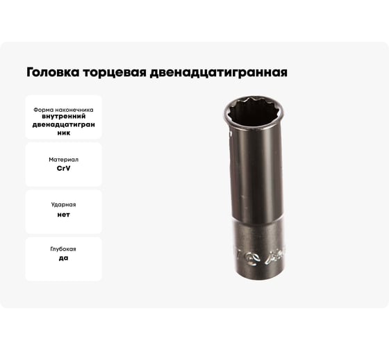 Головка торцевая 12-ти гранная (17 мм; 1/2"; 76 мм) Hans 4302M17
