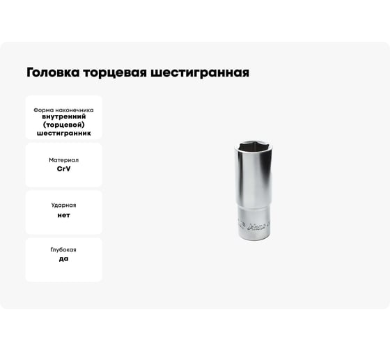 Головка торцевая 6-ти гранная (16 мм; 1/2"; 76 мм) Hans 4300M16
