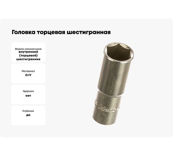 Головка торцевая 6-ти гранная (13 мм; 1/4"; 50 мм) Hans 2300M13