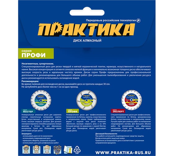 Диск алмазный несегментный "Профи-Керамика" 125x22x5 мм, толщина 1.1 мм ПРАКТИКА 911-740