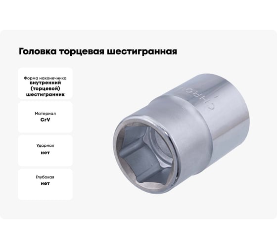 Головка торцевая 6-ти гранная (34 мм; 3/4"; 56 мм) Станкоимпорт Г.34.43.М34