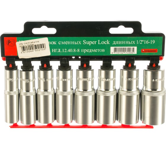 Набор торцевых головок Super Lock (16-27 мм; 1/2") 8 шт. Станкоимпорт НГД.12.40.8