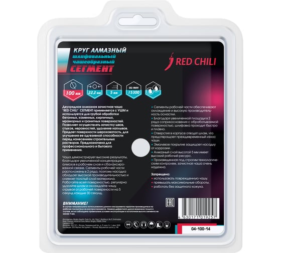Чаша алмазная двухрядная 100 мм, сегментированная Redchili 04-100-14