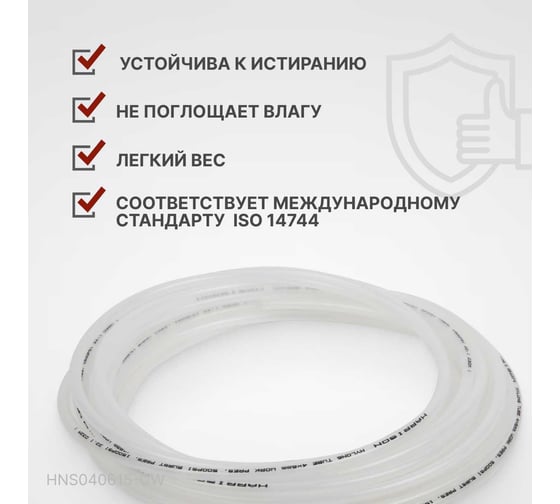 Трубка пневматическая 4x6 мм, длина 15 м Harrison HNS040615-CW