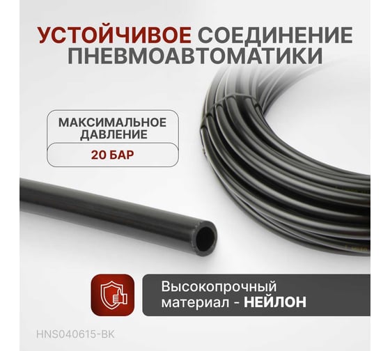 Трубка пневматическая 4x6 мм, длина 15 м Harrison HNS040615-BK