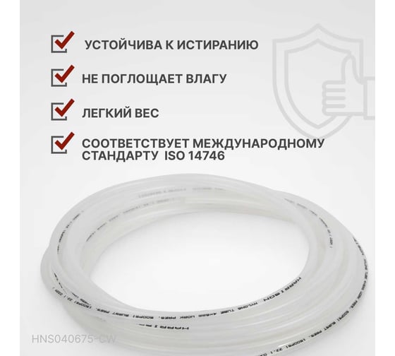 Трубка пневматическая 4x6 мм, длина 7.5 м Harrison HNS040675-CW