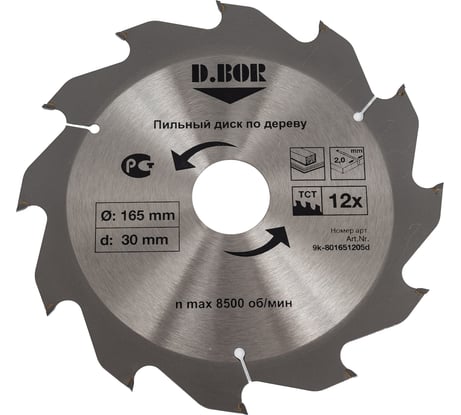 Пильный диск по дереву 165x30/20 мм, Z12 D.BOR D-9K-801651205D