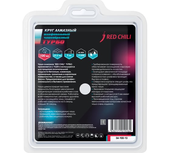 Чаша алмазная турбо 100 мм Redchili 04-100-13