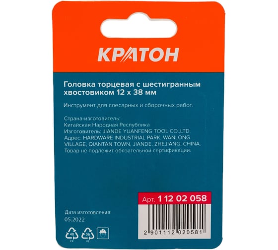 Бита-головка (12 мм; 38 мм) Кратон 1 12 02 058