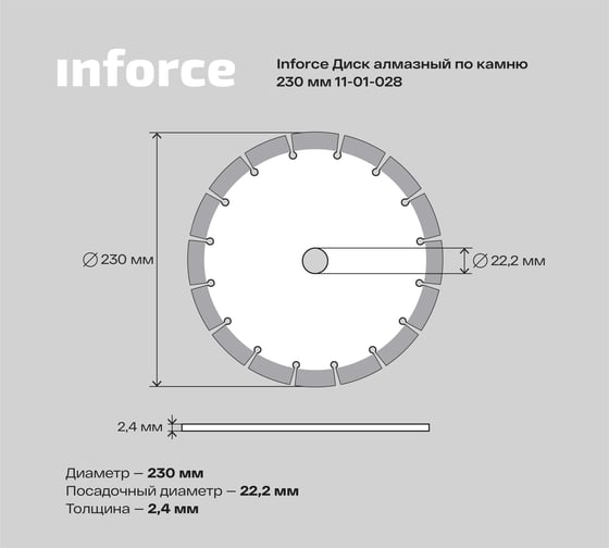 Диск алмазный по камню (230х2.4x22.2 мм) Inforce 11-01-028
