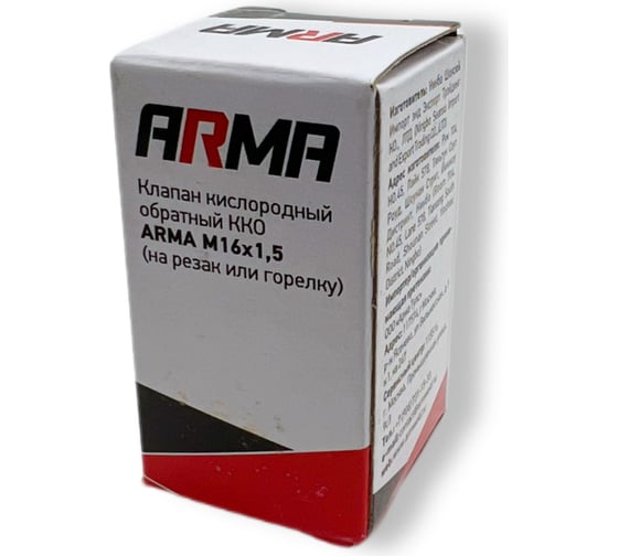 Клапан кислородный обратный ККО М16x1.5 (на резак или горелку) ARMA 050-111