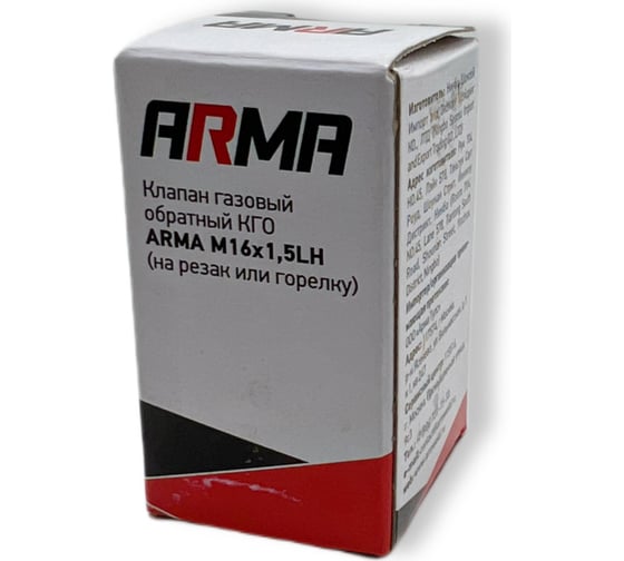 Клапан газовый обратный КГО М16x1.5 LH (на резак или горелку) ARMA 050-112