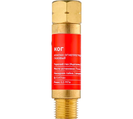 Клапан огнепреградительный газовый КОГ М16x1.5 LH (на резак или горелку) ARMA 050-104