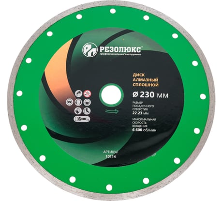 Диск отрезной алмазный сплошной 230x22.2x3 мм Резолюкс 10114