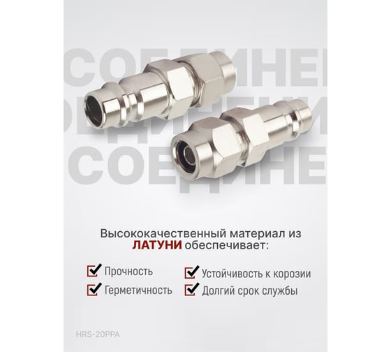 Штекер быстроразъемного соединения с обжимным креплением PU шланга 5x8 мм Harrison HRS-20PPA