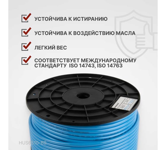 Трубка синяя PU 6.5x10 мм, длина 100 м Harrison HUS6510-BS