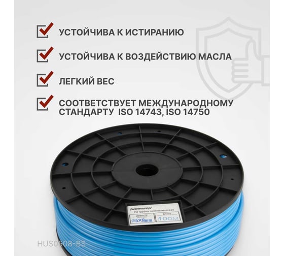 Трубка синяя PU 5x8 мм, длина 100 м Harrison HUS0508-BS