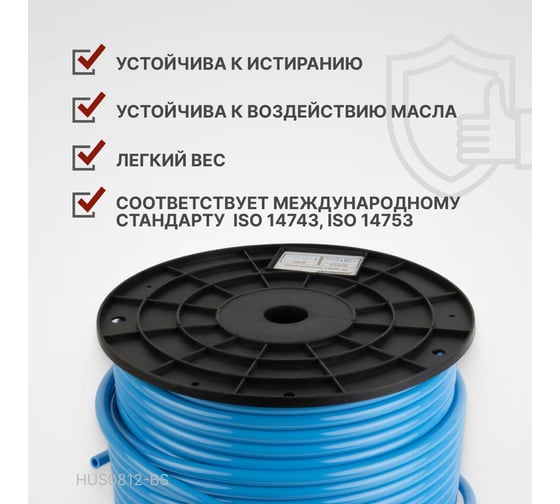 Трубка синяя PU 8x12 мм, длина 100 м Harrison HUS0812-BS