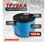 Трубка синяя PU 8x12 мм, длина 100 м Harrison HUS0812-BS 2