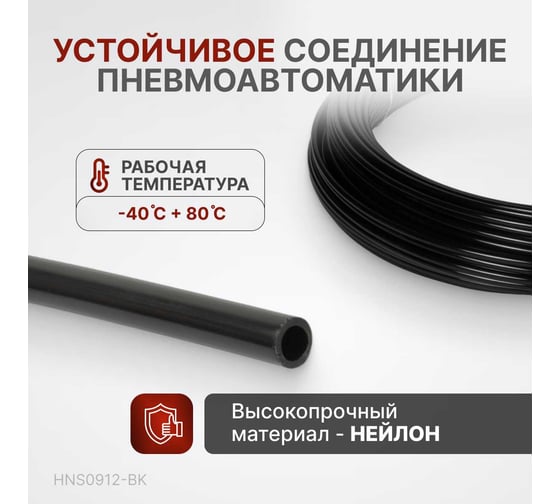 Трубка пневматическая 9x12 мм, длина 100 м Harrison HNS0912-BK