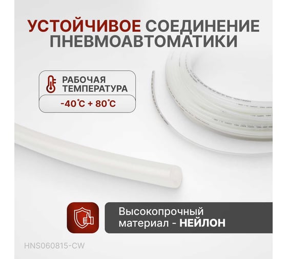 Трубка пневматическая 6x8 мм, длина 15 м Harrison HNS060815-CW